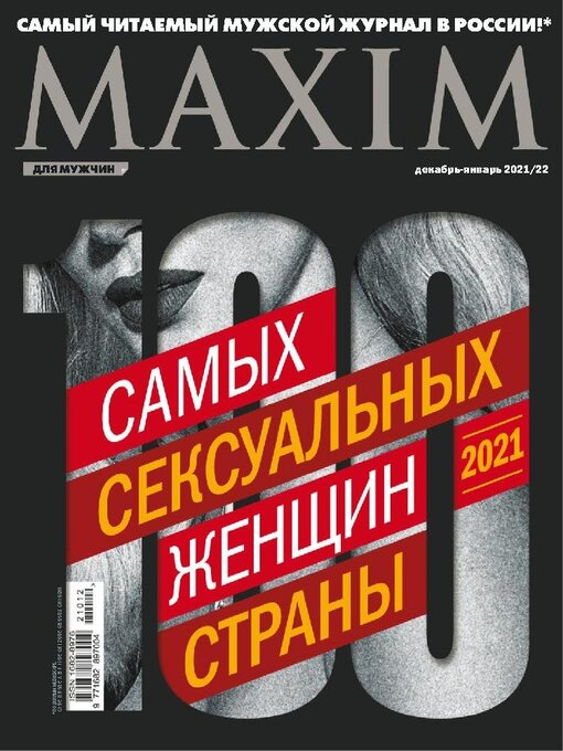 MAXIM назвал 100 самых сексуальных женщин России